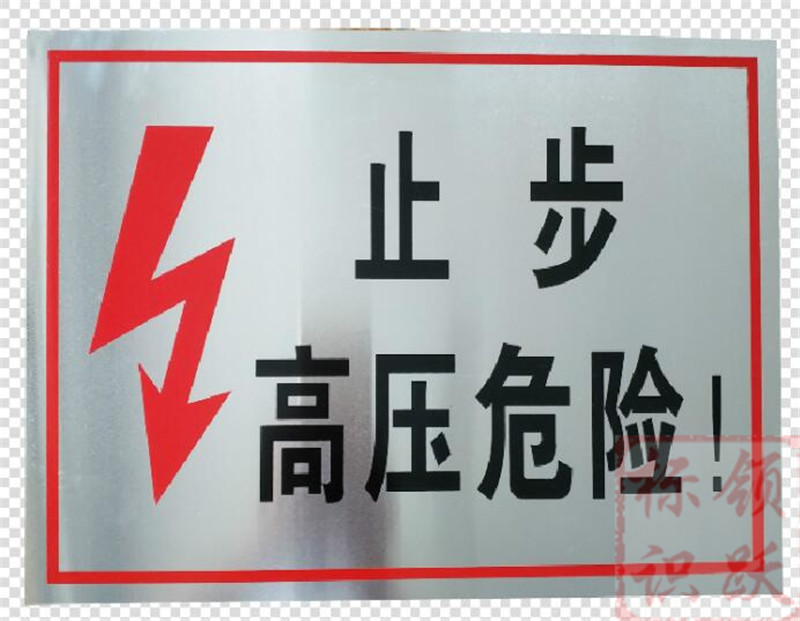 电力黔西标牌制作17.jpg